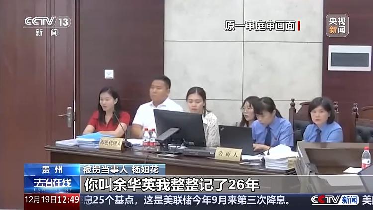 央视记者梳理历次庭审内容 | 这八问，还原一个真实的余华英和她的拐卖儿童案