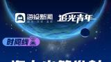 逐梦星辰大海 捷报十四连发——烟台海阳航天昨日成功进行天启星座“一箭四星”专箭海上发射