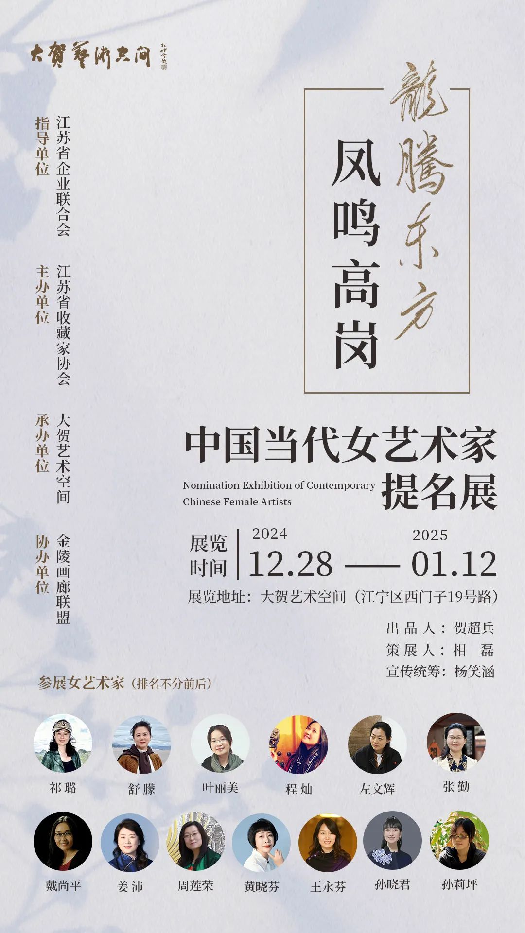 观达艺术真纯之美 | 叶丽美应邀参展“龙腾东方·凤鸣高岗——中国当代女艺术家提名展”