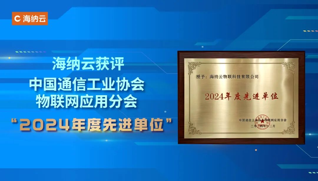 海纳云数字建造出海项目荣获“2024智能建造典型案例”