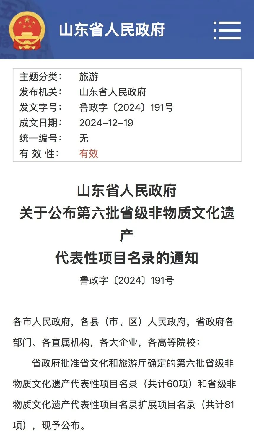 山东力明科技职业学院培育申报的“吴氏保肺丸”获批省级非遗