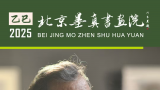 “象外之境——2025中国当代书画名家逸品鉴赏” | 梁文博：天地不言，自有大美，到处都是可入画的景色