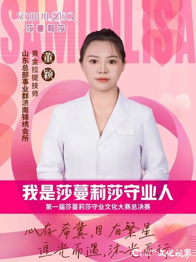 一个莎蔓莉莎女孩的成长之路——董颖：追光而遇，沐光而行