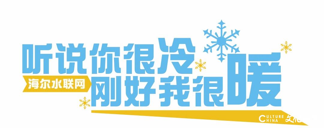 给你26度贴心、恒久的暖！——“尔滨”今冬再“整景儿”，哪少得了海尔全城来“整活儿”