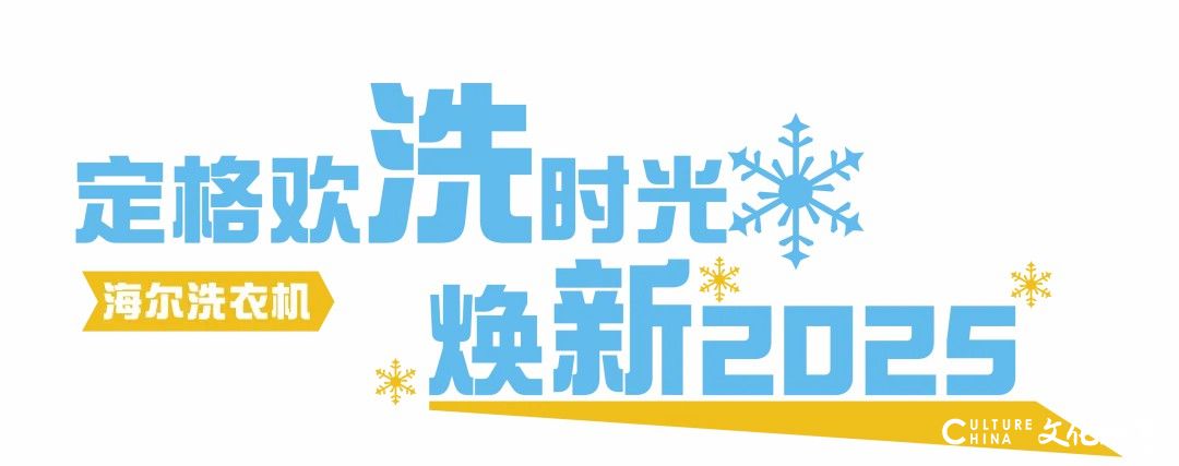 给你26度贴心、恒久的暖！——“尔滨”今冬再“整景儿”，哪少得了海尔全城来“整活儿”