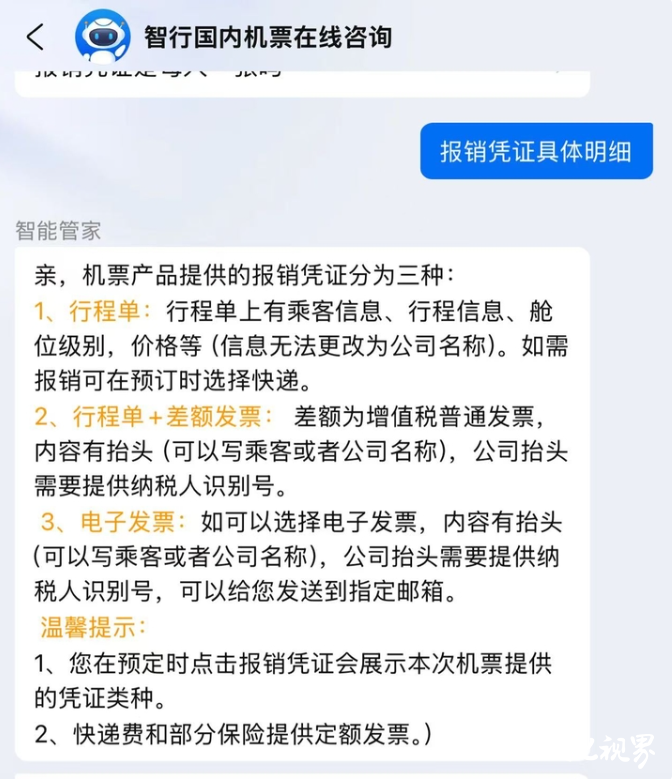 天天3·15 | 智行App卖机票不给行程单？记者调查：第三方平台部分机票仅支持“电子发票”，律师称可以举报