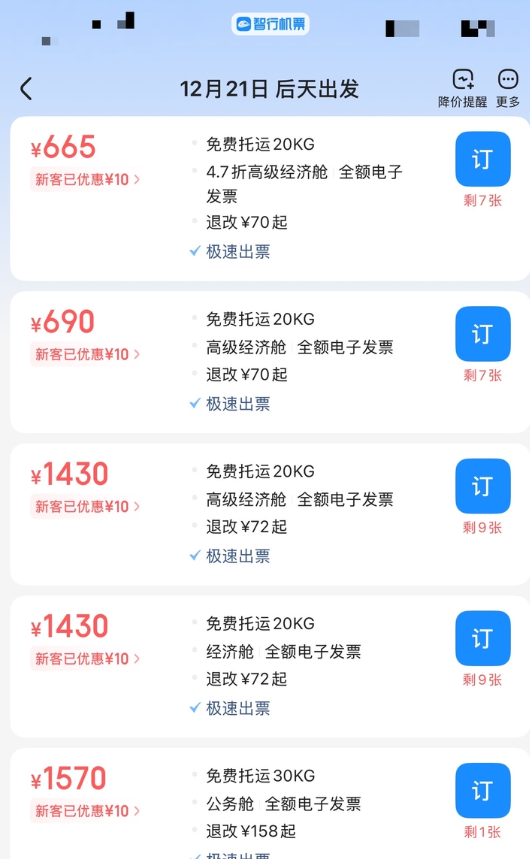 天天3·15 | 智行App卖机票不给行程单？记者调查：第三方平台部分机票仅支持“电子发票”，律师称可以举报