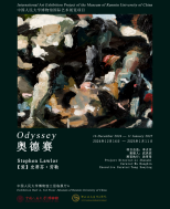 “奥德赛：爱尔兰艺术家史蒂芬·劳勒艺术作品展”在中国人民大学博物馆开幕，展期至明年1月11日