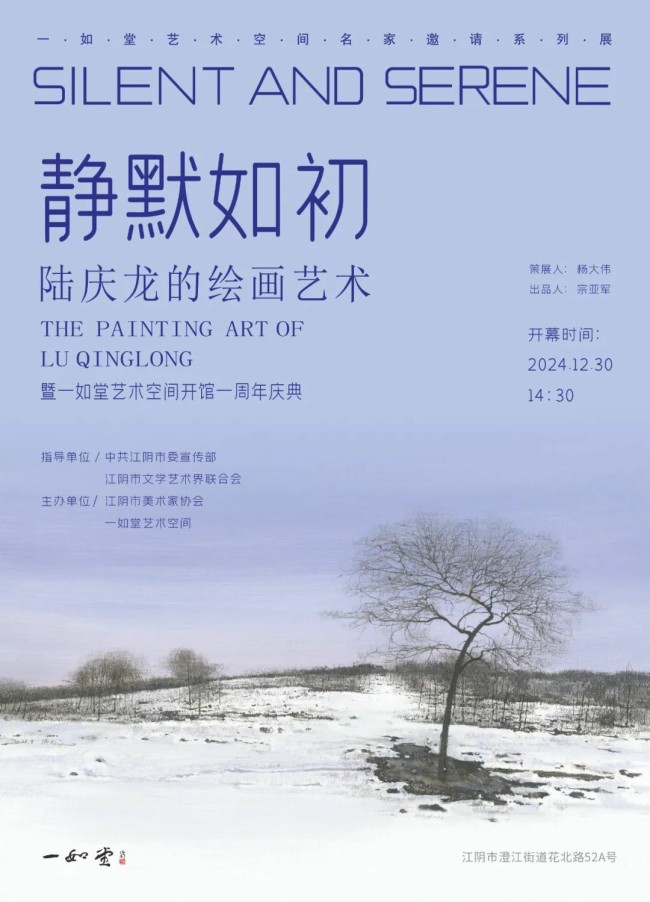 春节好眼福丨“静默如初——陆庆龙的绘画艺术”作品展将于12月30日在无锡江阴市开幕