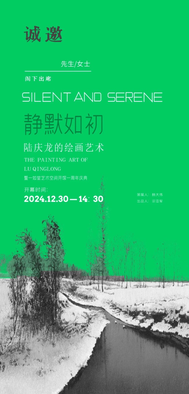 春节好眼福丨“静默如初——陆庆龙的绘画艺术”作品展将于12月30日在无锡江阴市开幕
