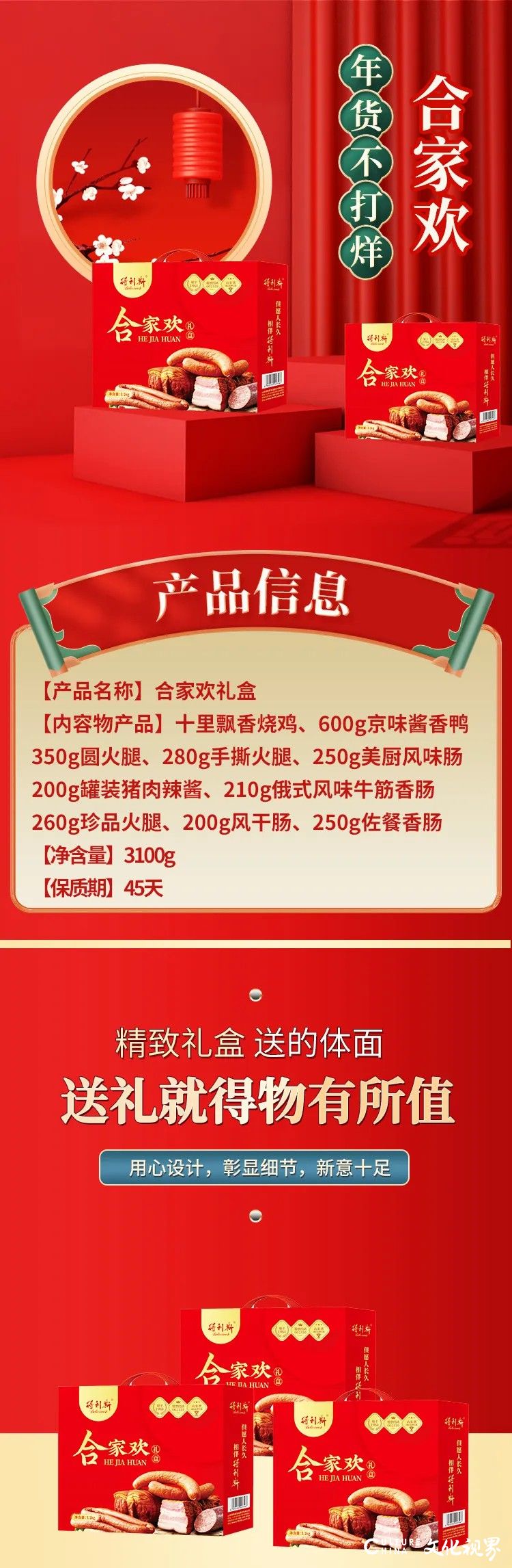 年的味道就是家的味道 | 得利斯合家欢礼盒新品温馨上市