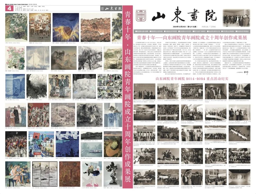 “青春十年——山东画院青年画院成立十周年创作成果展”本周六将在济南开展