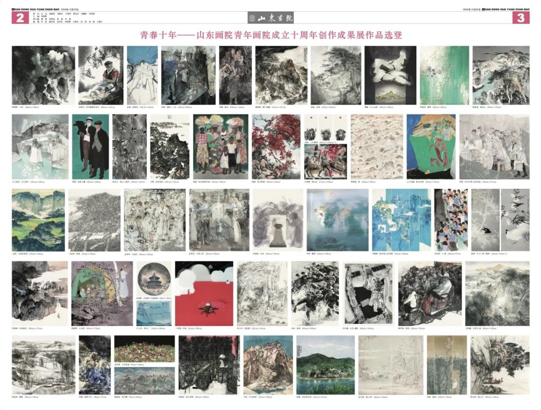 “青春十年——山东画院青年画院成立十周年创作成果展”本周六将在济南开展