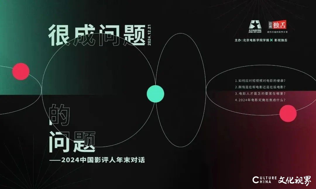 向电影学术的未知深海勇毅前行——北影《学报》创刊40年，百余学者共话发展