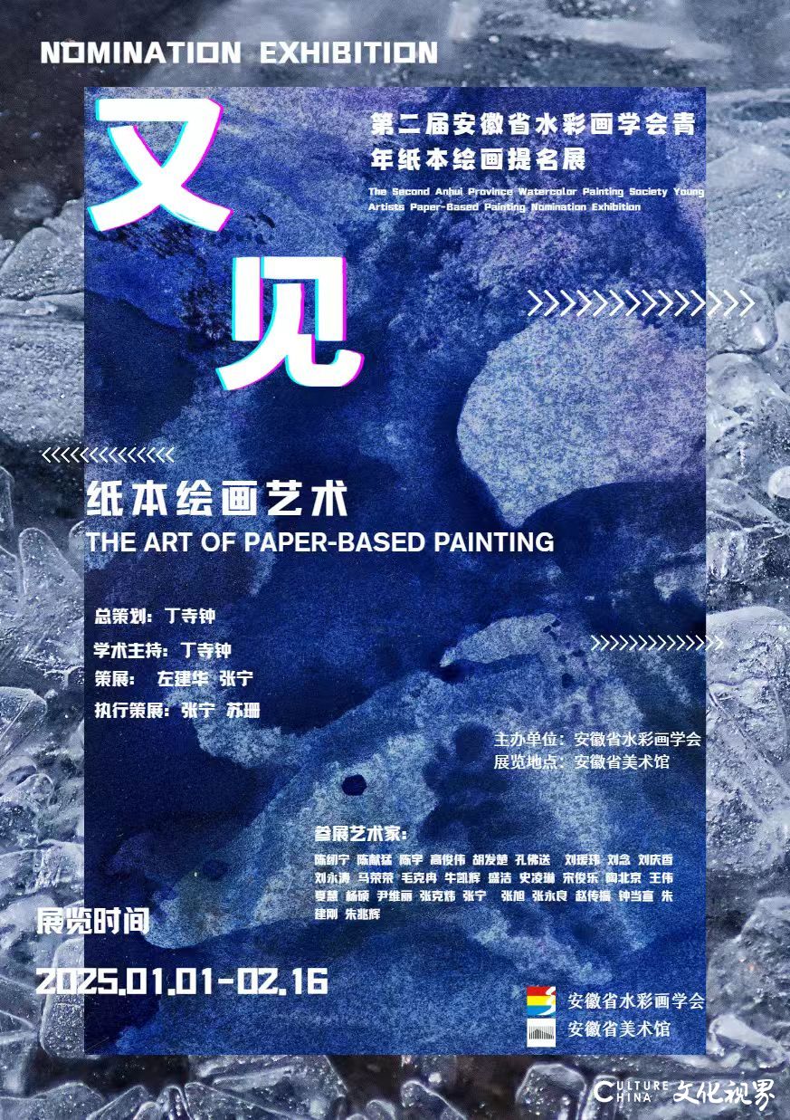 春节好眼福 | “又见——第二届安徽省水彩画学会青年纸本绘画提名展”将于明年元旦开展