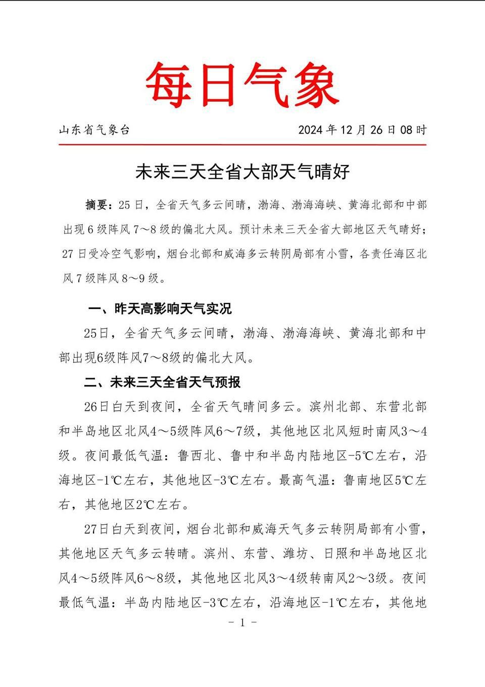 局地降温10℃+大风蓝色预警，2024最后一股较强冷空气要来了，这份羽绒服挑选指南你值得拥有