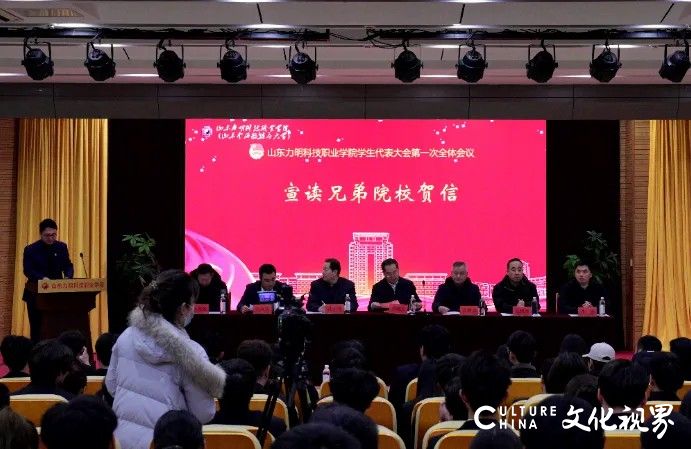 山东力明科技职业学院召开第十次学生代表大会