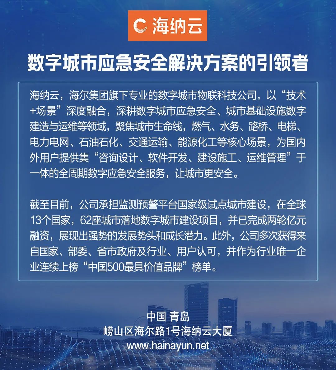 海纳云“青岛市道路桥梁监管服务平台”等4大数字产品入选“2024年度青岛市创新产品”