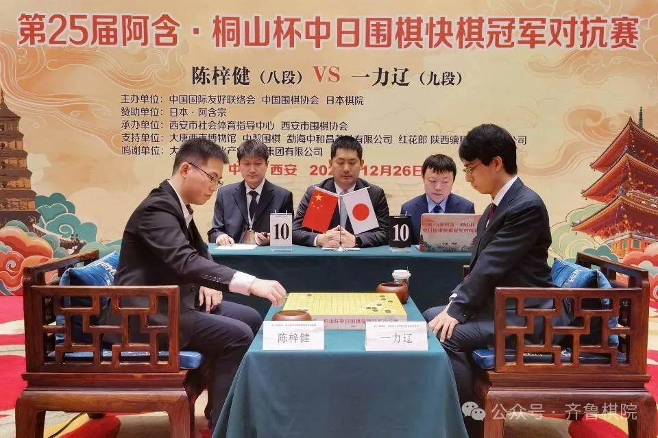 中日对抗陈梓健棋高一筹，中国再创阿含桐山杯辉煌