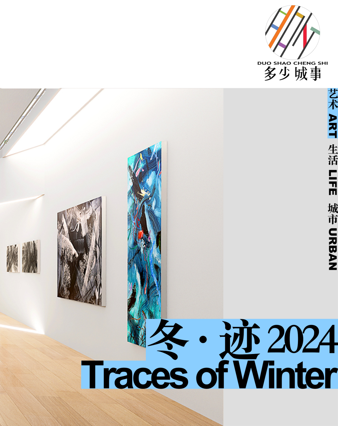 “冬·迹——2024中外当代艺术家作品展”昨日开展