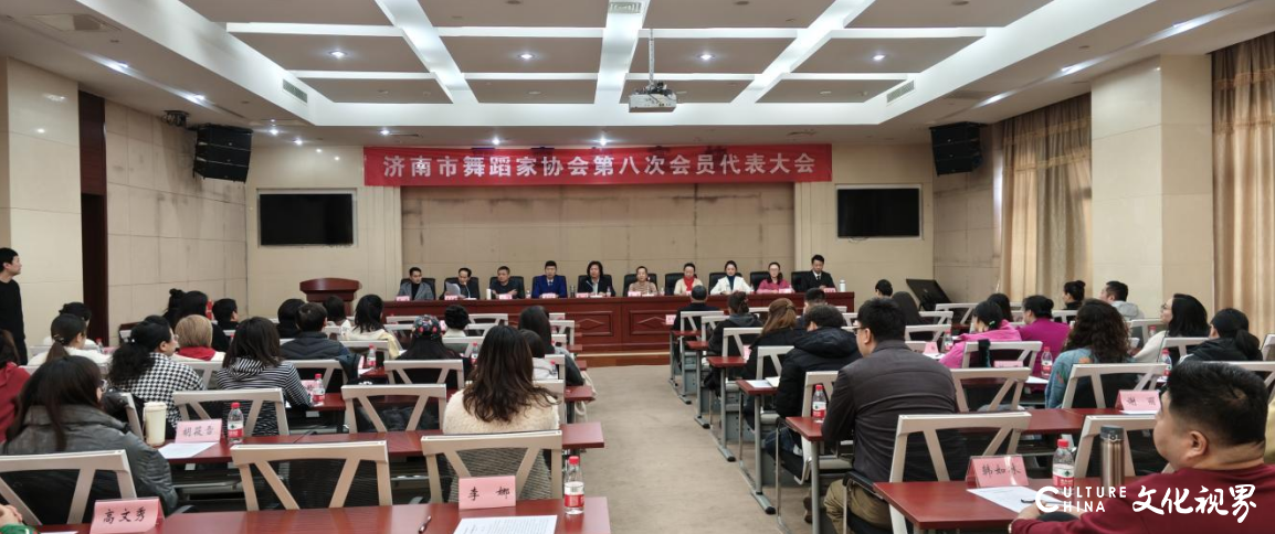 济南市舞蹈家协会第八次会员代表大会成功召开，魏东当选主席