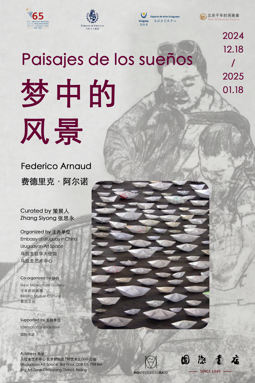 乌拉圭艺术家费德里克·阿尔诺作品展“梦中的风景”在北京开幕，展期至明年1月18日