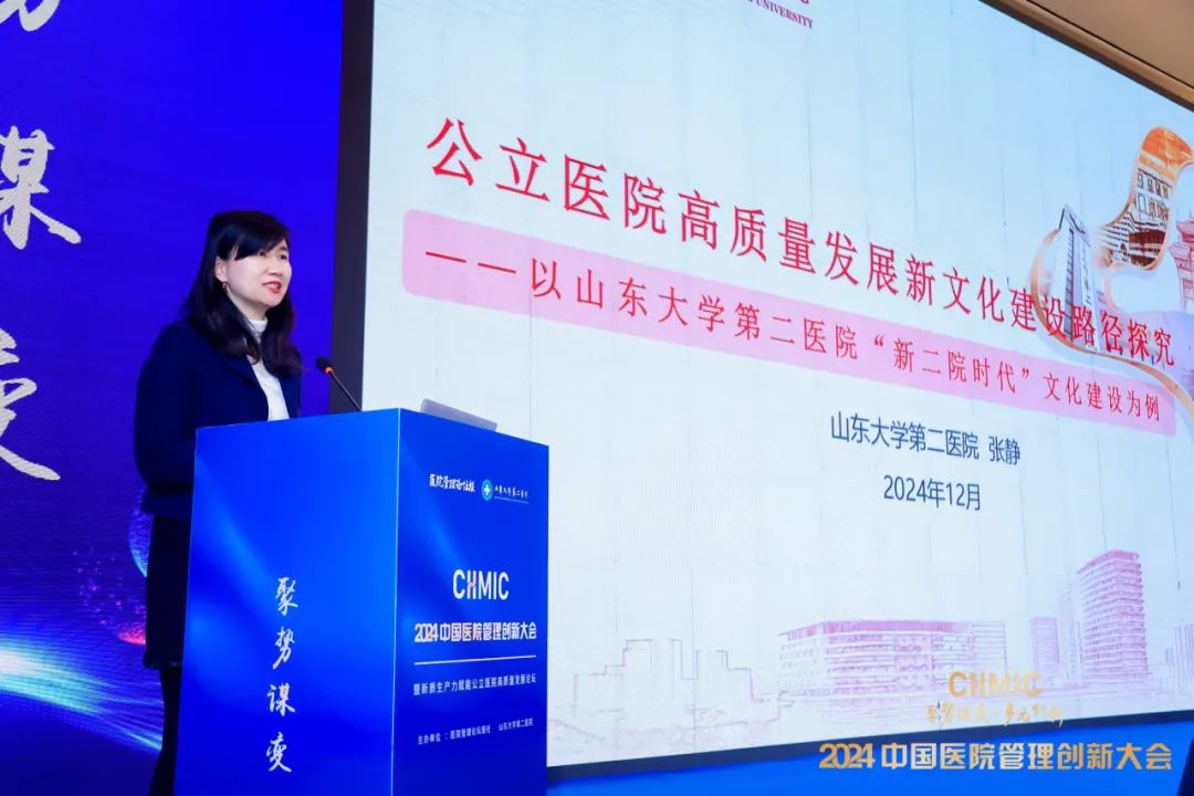 山东大学第二医院举办首届中国医院管理创新大会，共探医院高质量发展新路径