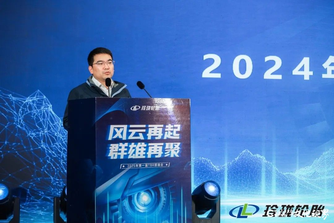 玲珑轮胎2025年第一届TBR群雄会在烟台招远成功举办