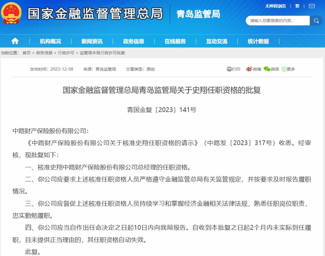 中路保险总经理史翔任期未满一年辞职，公司第三季度净亏近4444万元