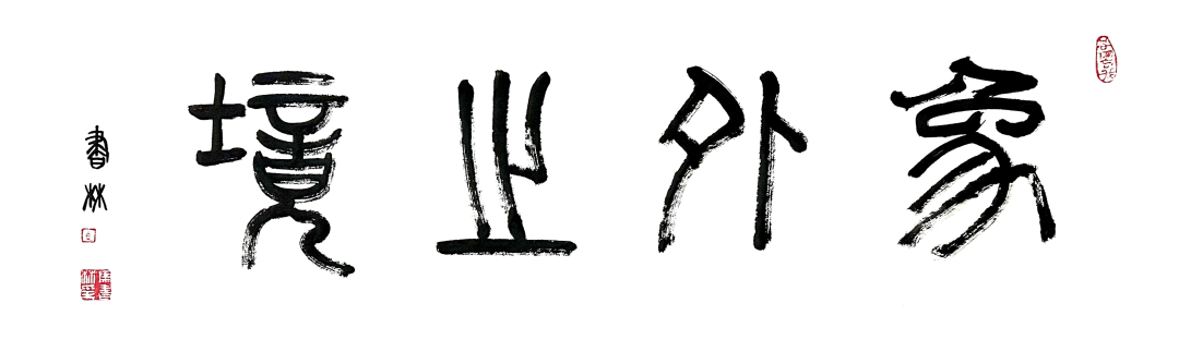 “象外之境——2025中国当代书画名家逸品鉴赏”丨马书林：我画的是自己，是自己的独家体验，自己的个性情感