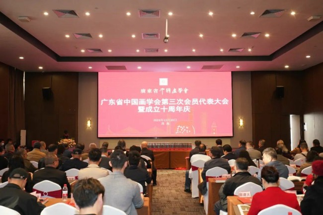 广东省中国画学会第三次会员代表大会在珠海召开，方土当选会长