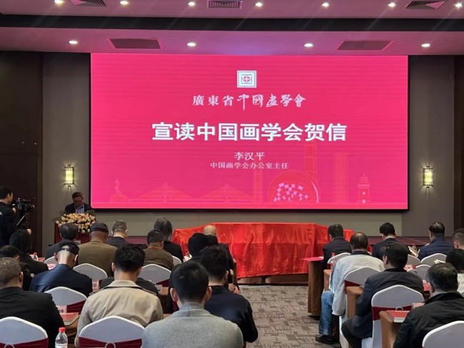 广东省中国画学会第三次会员代表大会在珠海召开，方土当选会长