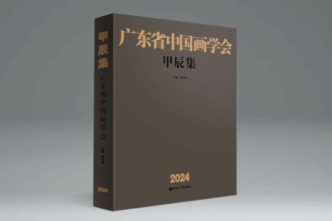 广东省中国画学会第三次会员代表大会在珠海召开，方土当选会长