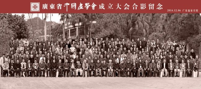 广东省中国画学会第三次会员代表大会在珠海召开，方土当选会长