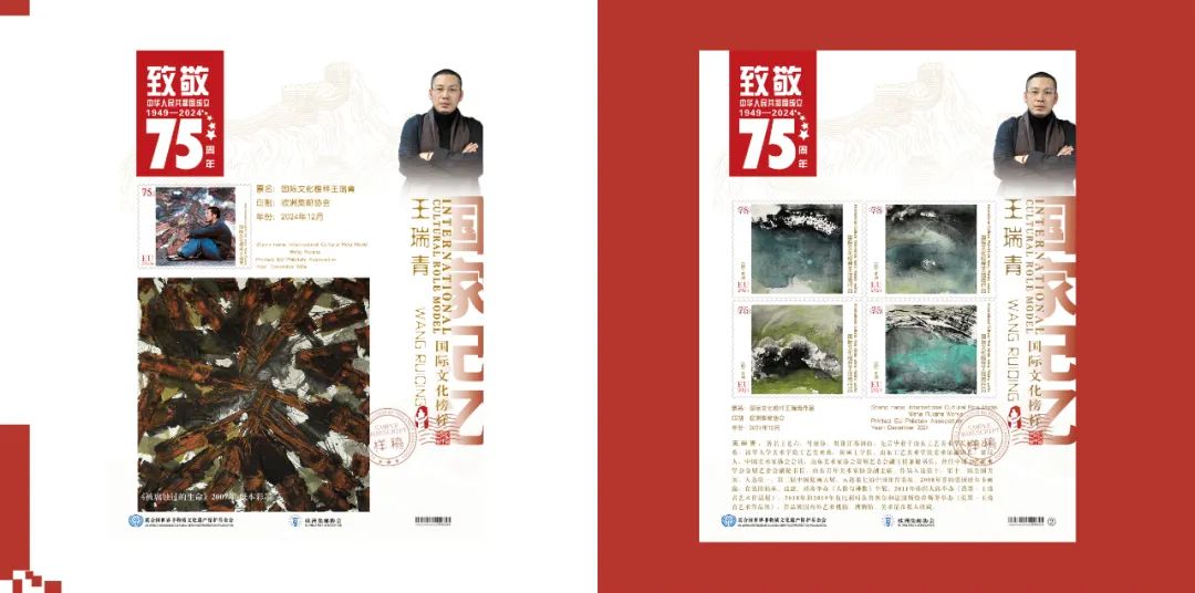 王瑞青获评“文化复兴 中国力量——国际文化榜样”，绘画作品主题邮品成功发行