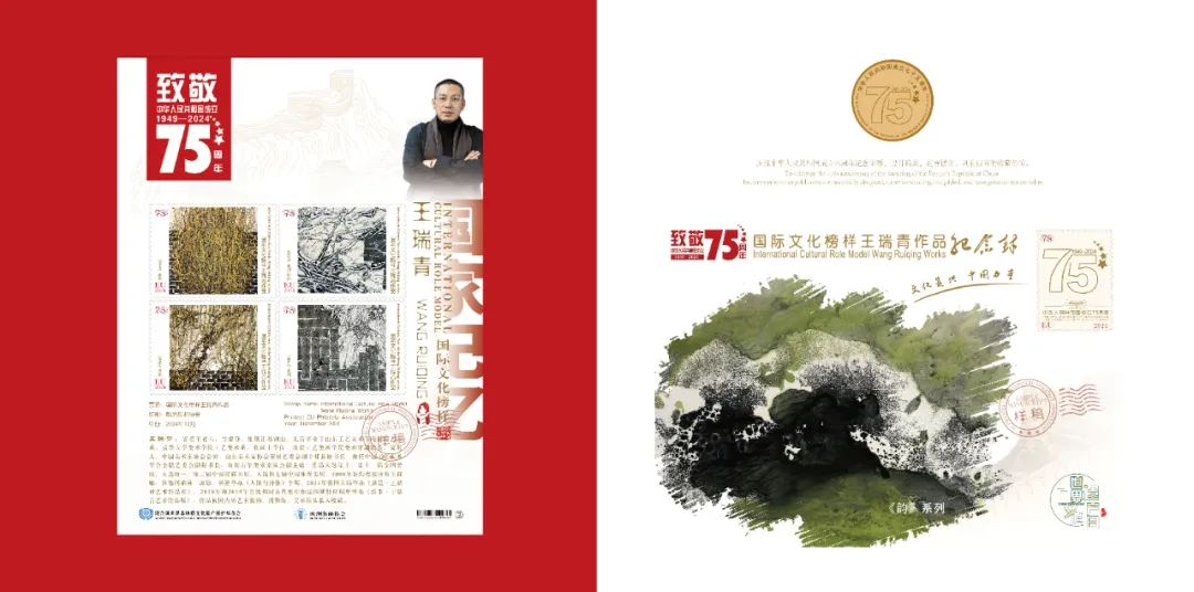 王瑞青获评“文化复兴 中国力量——国际文化榜样”，绘画作品主题邮品成功发行