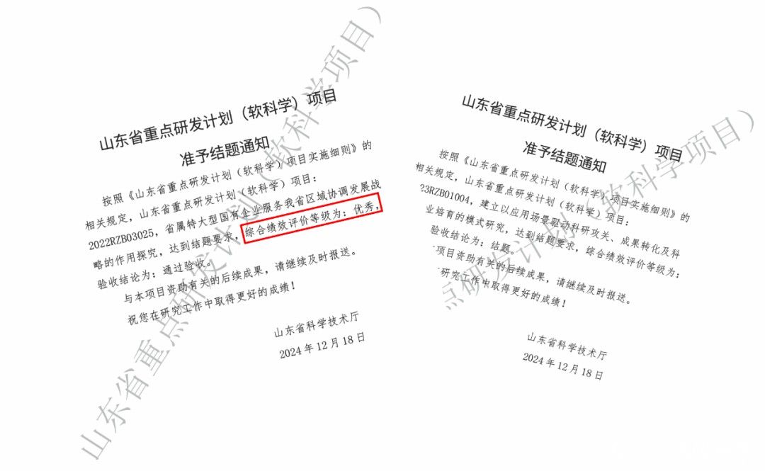 山东高速集团承担的两项山东省重点研发计划（软科学）项目顺利结题