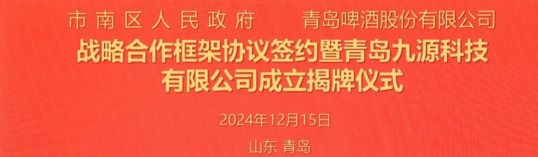 青岛啤酒2024：惟实励新 向质而行 感谢有您