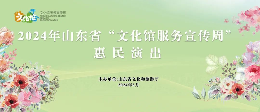 惠民服务 文化暖心丨2024年山东省文化馆群文活动精彩时刻回顾