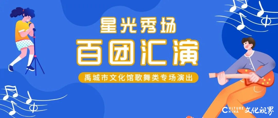 惠民服务 文化暖心丨2024年山东省文化馆群文活动精彩时刻回顾