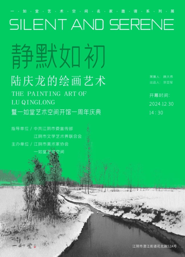 “静默如初——陆庆龙的绘画艺术”作品展在无锡江阴市开展，学术座谈会同期举办