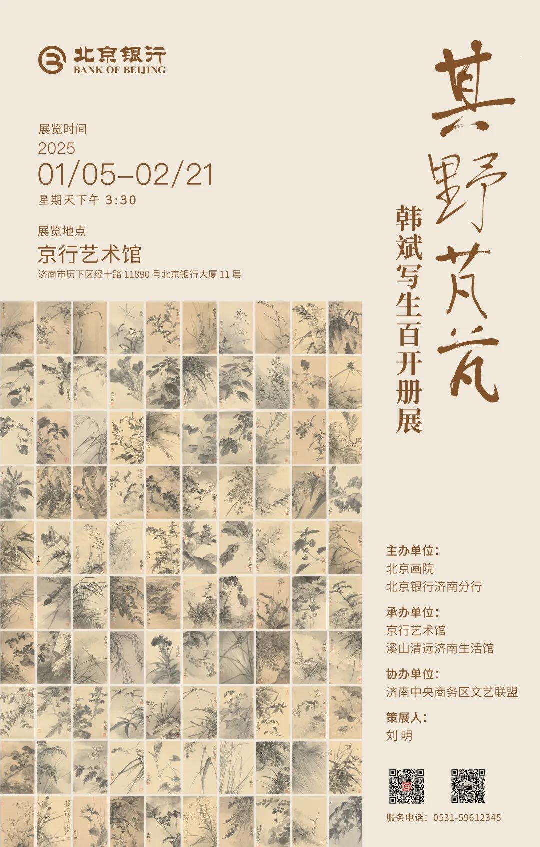 让小草们撒个小野 | “其野芃芃——韩斌写生百开册展”将于1月5日在济南京行艺术馆开展