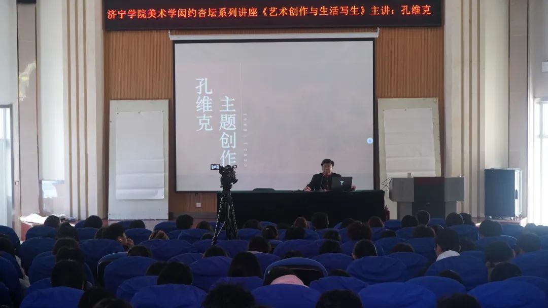 孔维克应邀到济宁学院开展学术交流