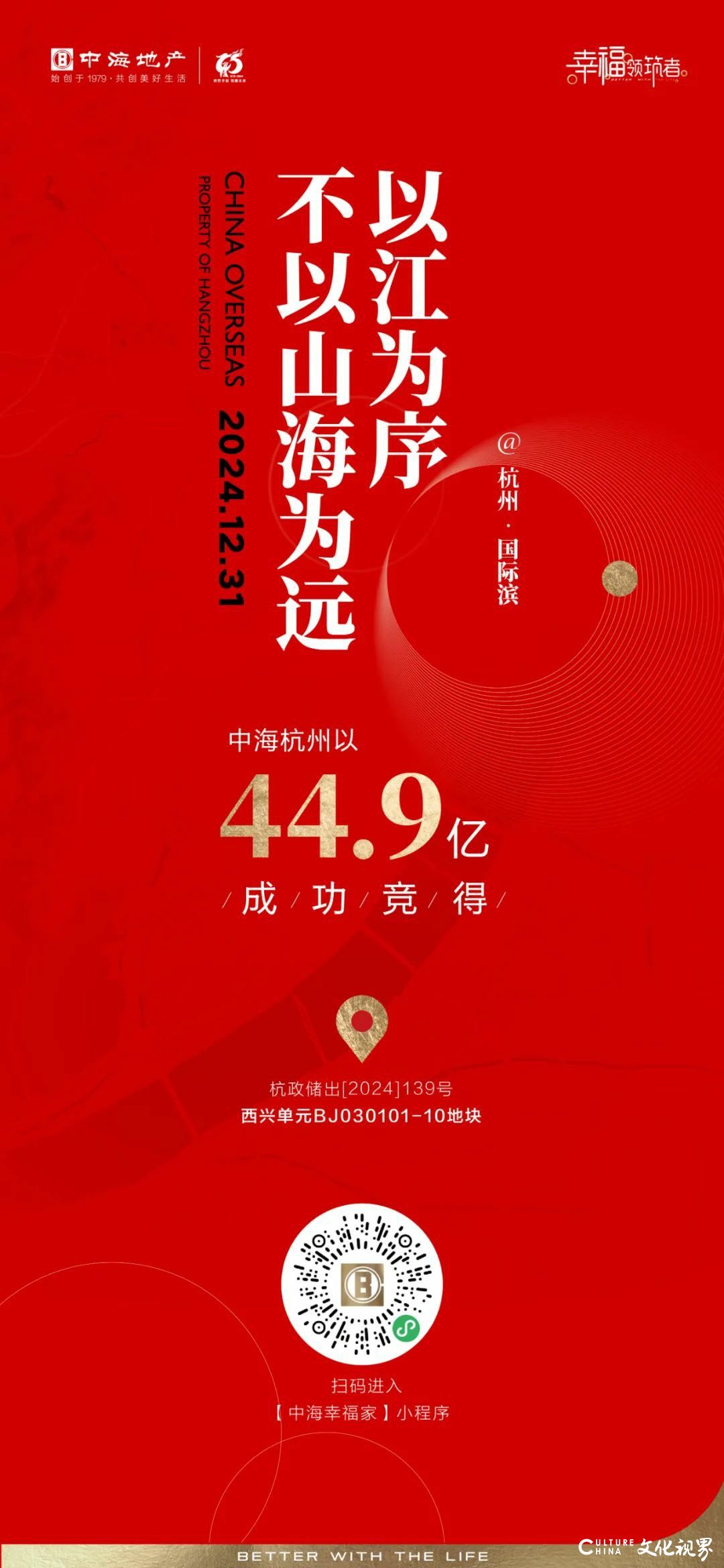 共创美好 领筑幸福丨中海地产以44.9亿元竞得杭州地块