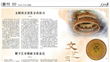 2025循梦出发，向美而行 | 《人民日报》刊发单霁翔、廖祥忠、潘鲁生、刘万鸣的文章，寄语新年，共期美好