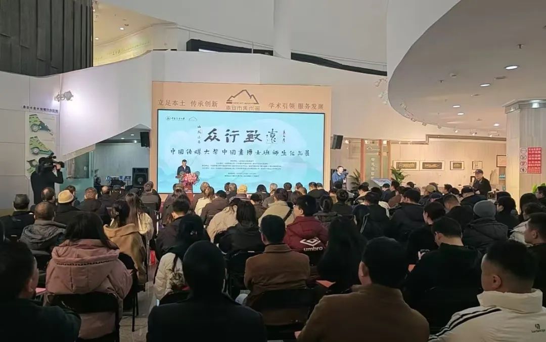 “众行致远——中国传媒大学中国画博士班师生作品展”在泰安市美术馆开幕