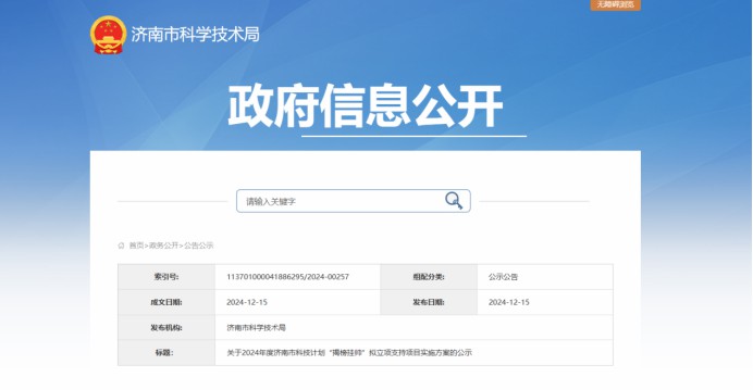 入选济南市科技计划“揭榜挂帅”拟立项支持项目！山东工程职业技术大学一科研项目实现新突破