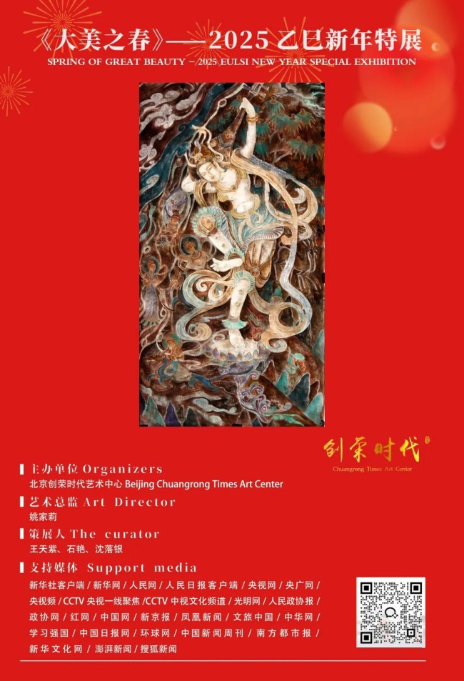 春节好眼福 | 张卫平应邀参展“大美之春——2025乙巳新年特展”