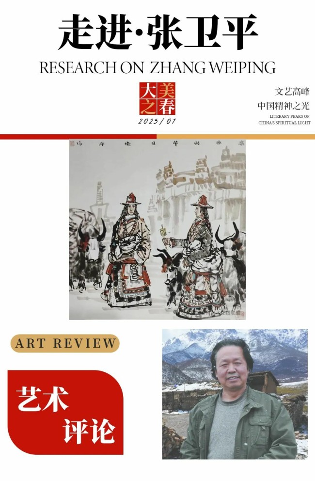 春节好眼福 | 张卫平应邀参展“大美之春——2025乙巳新年特展”