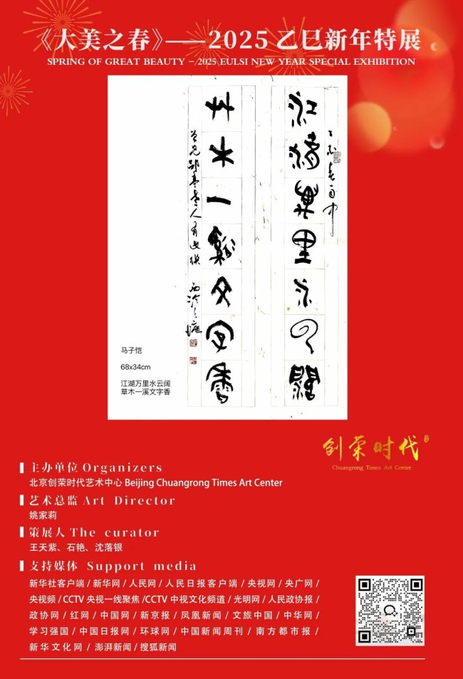 春节好眼福 | 马子恺应邀参展“大美之春——2025乙巳新年特展”